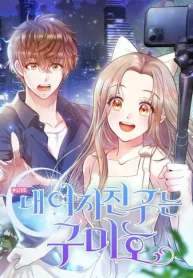 僕の彼女は九尾狐 (Raw – Free)