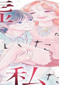 嘘をついた私たち (Raw – Free)