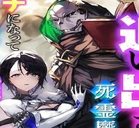 勇者パーティーを追い出された死霊魔術師はリッチになって魔王軍で大好きな研究ライフを送る (Raw – Free)