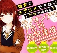 現実でラブコメできないとだれが決めた？ (Raw – Free)