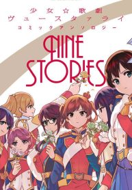 少女☆歌劇 レヴュースタァライト コミックアンソロジー ナイン・ストーリーズ (Raw – Free)