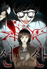 ソンサン －弔いの丘－ (Raw – Free)