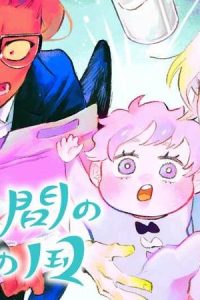 六畳間のカミの国 (Raw – Free)