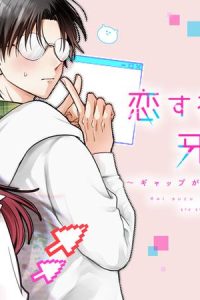 恋するふたりは牙を隠す～ギャップがありすぎるカップルの話～ (Raw – Free)