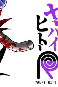 ヤバイヒトr (Raw – Free)