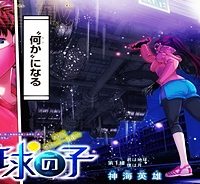 地球の子 (Raw – Free)