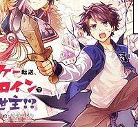 乙女ゲー転送、俺がヒロインで救世主!? (Raw – Free)