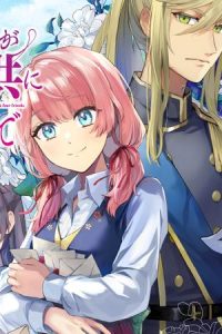 崖っぷち令嬢が4人の仲間と共に王妃になるまで (Raw – Free)