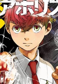 弩アホリズム (Raw – Free)