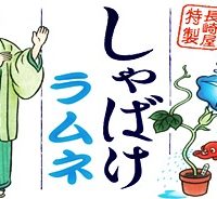 しゃばけ (Raw – Free)