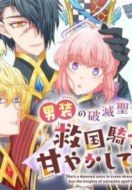 男装の破滅聖女なのに救国騎士が甘やかしてくる (Raw – Free)