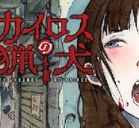 カイロスの猟犬 (Raw – Free)