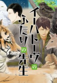 イーハトーヴのふたりの先生 (Raw – Free)