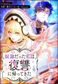 奴隷だった私は復讐に帰ってきた (Raw – Free)