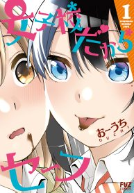 女子校だからセーフ (Raw – Free)