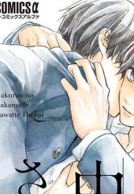 学ランの中までさわって欲しい (Raw – Free)