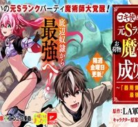 コキ使われて追放された元sランクパーティのお荷物魔術師の成り上がり ～「器用貧乏」の冒険者、最強になる～ (Raw – Free)