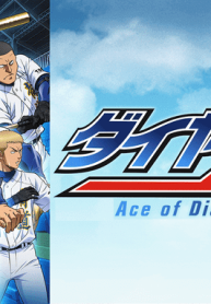 ダイヤのa (Raw – Free)