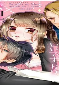 義兄と幼なじみ、どちらを選べばいいですか？ (Raw – Free)