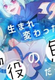 生まれ変わったら脇役の魚だった (Raw – Free)