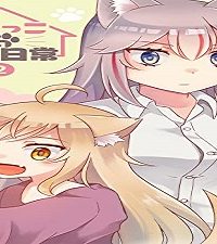 犬っこのいる日常。 (Raw – Free)