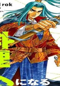 太上教主、料理人になる (Raw – Free)