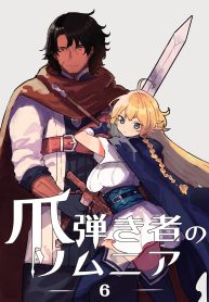 爪弾き者のソムニア (Raw – Free)