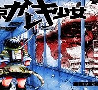 東京ガレキ少女 (Raw – Free)