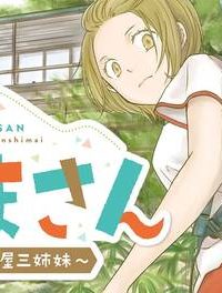 やまさん～山小屋三姉妹～ (Raw – Free)