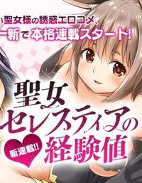 聖女セレスティアの経験値 (Raw – Free)