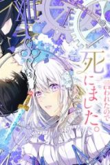 「死んでみろ」と言われたので死にました。 (Raw – Free)