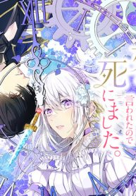 「死んでみろ」と言われたので死にました。 (Raw – Free)