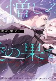 憎しみと愛の果てに(Raw – Free)