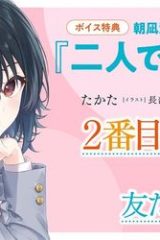 クラスで２番目に可愛い女の子と友だちになった (Raw – Free)