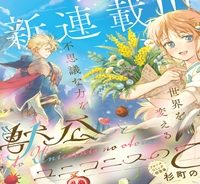 大獣公とユニコニスの乙女 (Raw – Free)