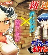 ダンジョンの幼なじみ (Raw – Free)