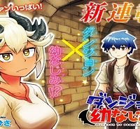 ダンジョンの幼なじみ (Raw – Free)