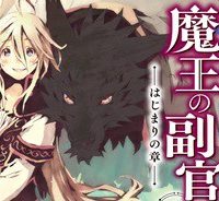 人狼への転生、魔王の副官 はじまりの章 (Raw – Free)