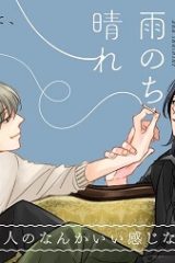 スモークブルーの雨のち晴れ (Raw – Free)