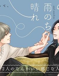 スモークブルーの雨のち晴れ (Raw – Free)