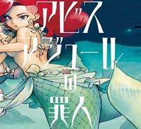 アビスアジュールの罪人 (Raw – Free)