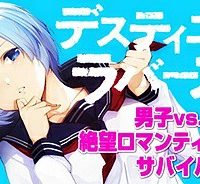 デスティニーラバーズ (Raw – Free)