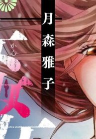 姦姦島 ～拉致され娼婦に仕立てられる無法島～ (Raw – Free)