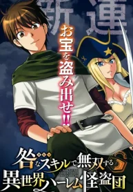 咎なスキルで無双する異世界ハーレム怪盗団 (Raw – Free)