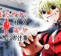 いともたやすく行われる十三歳が生きる為のお仕事 (Raw – Free)