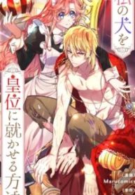 私の犬を皇位に就かせる方法 (Raw – Free)