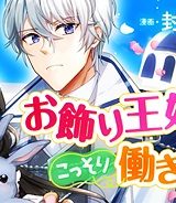 お飾り王妃になったので、こっそり働きに出ることにしました ～うさぎがいるので独り寝も寂しくありません！～ (Raw – Free)