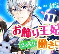 お飾り王妃になったので、こっそり働きに出ることにしました ～うさぎがいるので独り寝も寂しくありません！～ (Raw – Free)