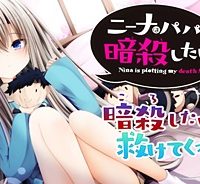 ニーナはパパを暗殺したい (Raw – Free)
