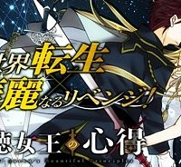 悪徳女王の心得 (Raw – Free)